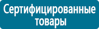 Плакаты по охране труда в Курганинске купить Магазин Охраны Труда fullBUILD